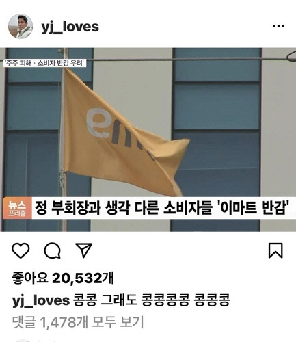 정용진 부회장 인스타그램[정용진 부회장 인스타그램 캡처]